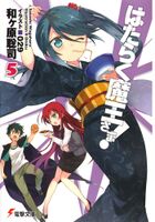 Hataraku Maou-sama! v5 Front Cover.jpg