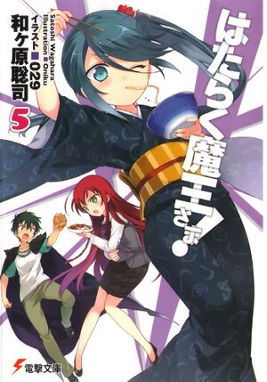 Hataraku Maou-sama! v5 Front Cover.jpg
