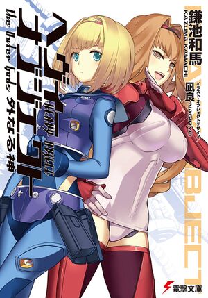 Heavy Object Volume 10 Cover.jpg