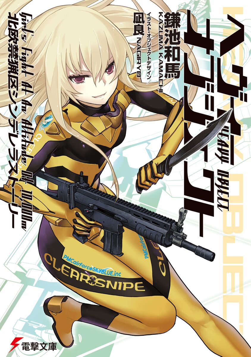 Тяжёлый объект ранобэ. Тяжёлый объект крошка Магнум. Heavy object illustration. Object 13