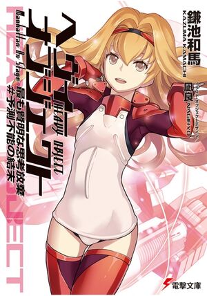 Heavy Object Volume 15 Cover.jpg.jpg