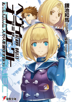 Heavy Object Volume 20 Cover.png