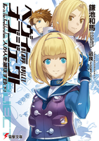 HEAVY OBJECT - Baka-Tsuki