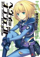 Heavy Object Volume 3 Cover.jpg