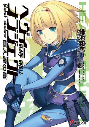 Heavy Object Volume 3 Cover.jpg