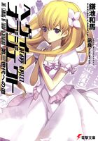 Heavy Object Volume 6 Cover.jpg