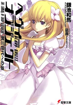 Heavy Object Volume 6 Cover.jpg