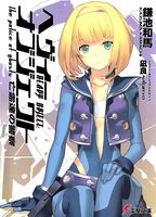 Heavy Object Volume 7 Cover.jpg