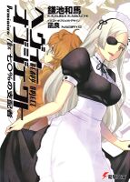 Heavy Object Volume 8 Cover.jpg