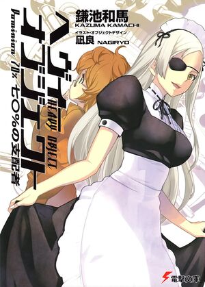 Heavy Object Volume 8 Cover.jpg