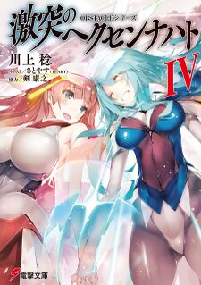 Hexennacht v04 cover.jpg