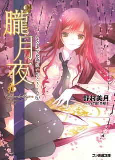 Volume 4 Cover