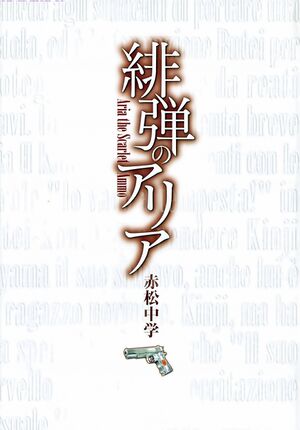 Hidan no Aria 01-001.jpg