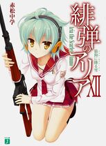 Hidan no Aria Volume 12 Cover.jpg