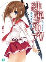 Hidan no Aria Volume 14 Cover.jpg