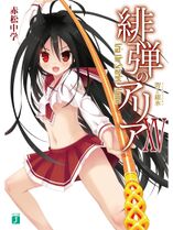 Hidan no Aria Volume 15 Cover.jpg