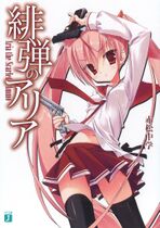 Hidan no Aria Volume 1 Cover.jpg