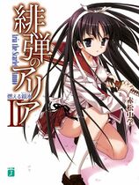 Hidan no Aria Volume 2 Cover.jpg