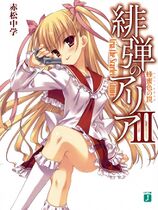 Hidan no Aria Volume 3 Cover.jpg