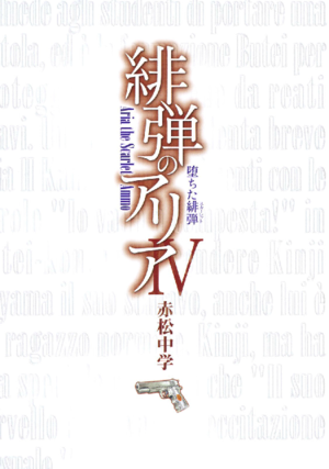 Hidan no Aria Volume 4 Halaman ii.png