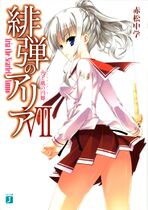 Hidan no Aria Volume 7 Cover.jpg