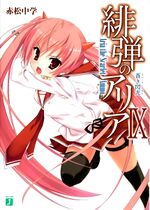 Hidan no Aria Volume 9 Cover.jpg