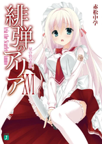 Hidan no aria volume 16 cover.webp