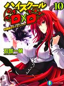 High School DxD Vol 10 Med.jpg