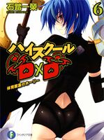 File:High school dxd v4 000e.jpg - Baka-Tsuki