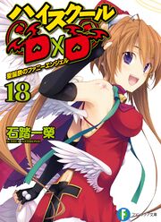 High school DxD v18 Cover.jpeg