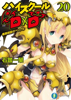 High school DxD v20 Cover.jpg