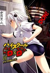 High School DxD Vol. 8 (Light Novel) - Tokyo Otaku Mode (TOM)