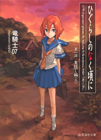 HigurashiLN 01 cover.jpg