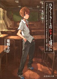 HigurashiLN 02 cover.jpg