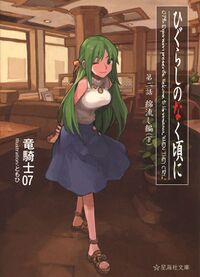 HigurashiLN 04 cover.jpg