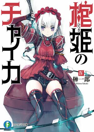 Hitsugi no Chaika V4 Cover.jpg