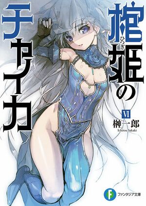 Hitsugi no Chaika V6 Cover.jpg