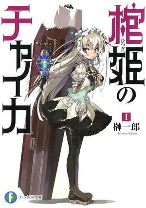 Hitsugime no Chaika Volume 01 cover.jpg