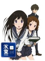 Hyouka blu-ray disc.jpg