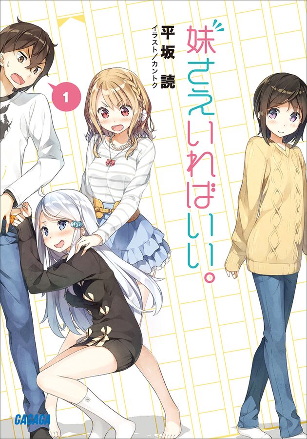 File:Imouto.jpg - Baka-Tsuki