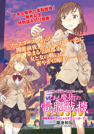 Toaru Kagaku no Railgun: Misaka-san wa Ima Chuumoku no Mato desu kara -  Clubs 