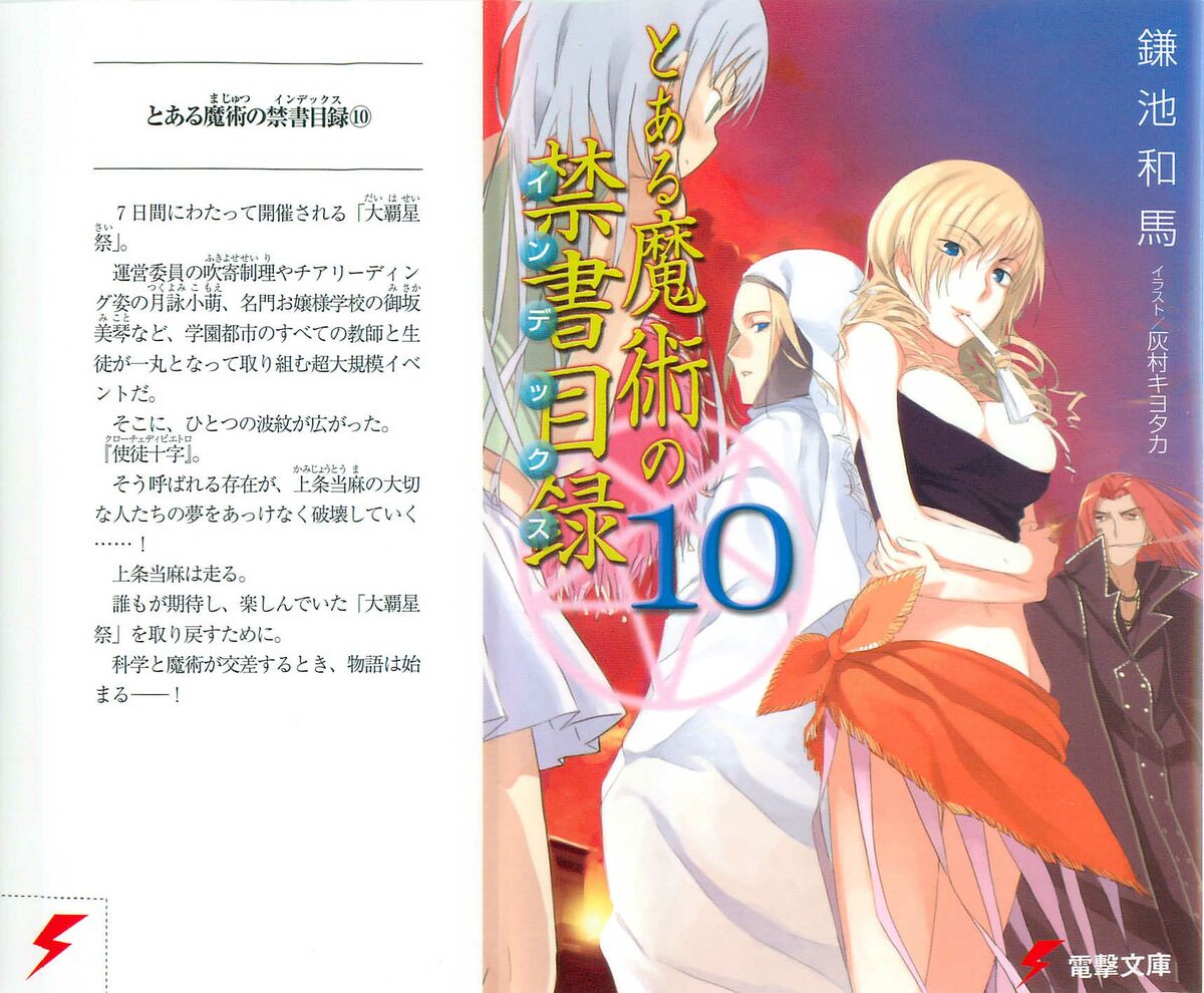 Toaru Majutsu No Index Russian Volume10 Illustrations Baka Tsuki Toaru Majutsu No Index Russian Volume10 Illustrations Baka Tsuki