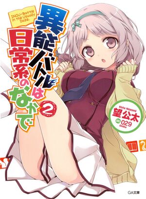 InoBatoVol2 Cover.jpg