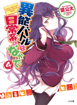 InoBatoVol4 Cover.jpg