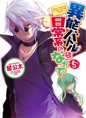 InoBatoVol5 Cover.jpg