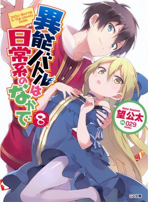 InoBatoVol8 Cover.jpg
