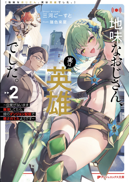 File:Jimina Oji-san 2.png