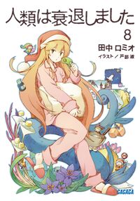 Jintai-Volume8-cover.jpg