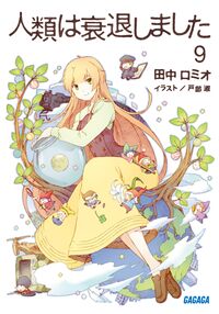 Jintai-Volume9-cover.jpg