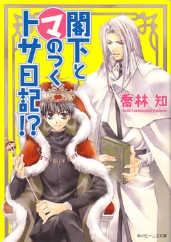 MaruMA:Volume10:Chapter 1 - Baka-Tsuki